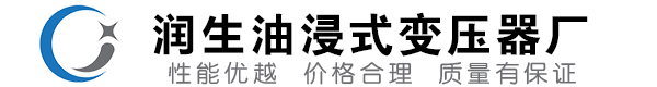 望都油浸式变压器-望都变压器厂-望都变压器生产厂家